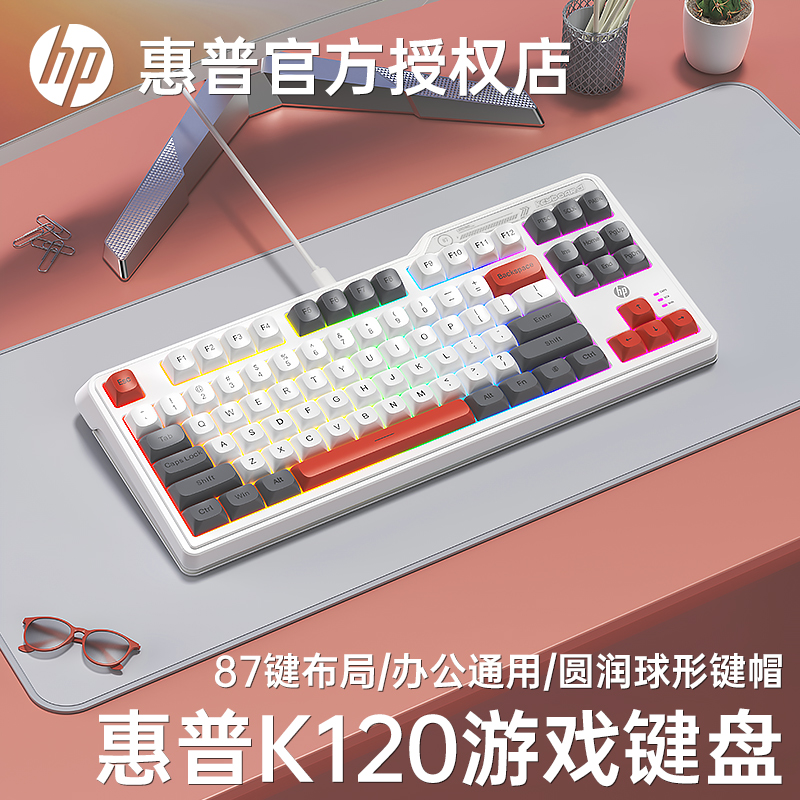HP/惠普K120键盘机械手感87键高颜值办公游戏有线台式电脑笔记本