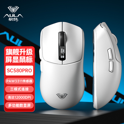 狼蛛SC580pro无线 线滑鼠三模蓝牙有线 线数显屏电竞游戏笔记本台