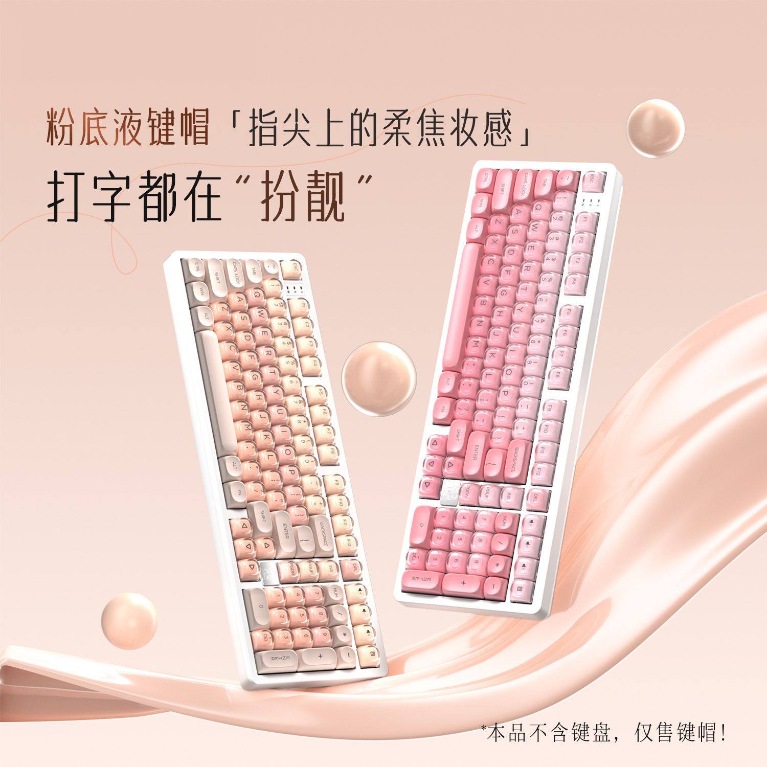 狼蛛粉底液口红键帽球帽PBT磨砂粉圆润机械键盘可爱女生68/87/98,电脑硬件/显示器/电脑周边,键帽,淘宝优惠券,粉丝福利购,淘宝优惠卷