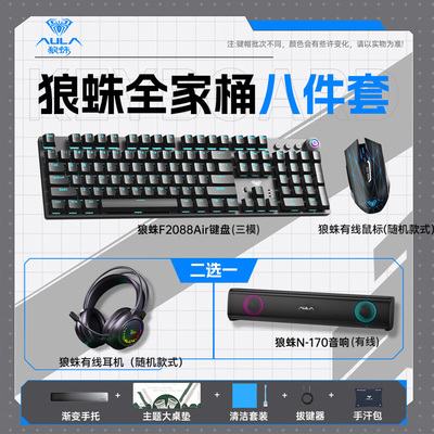 狼蛛无线键盘F2088AIR三模机械电竞游戏全家桶键鼠套装电脑专用