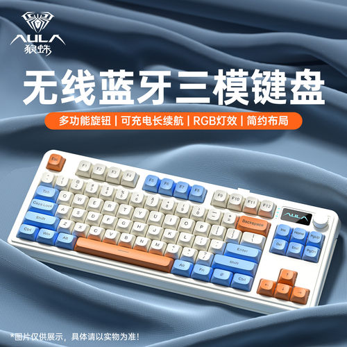 狼蛛三模办公无线键盘