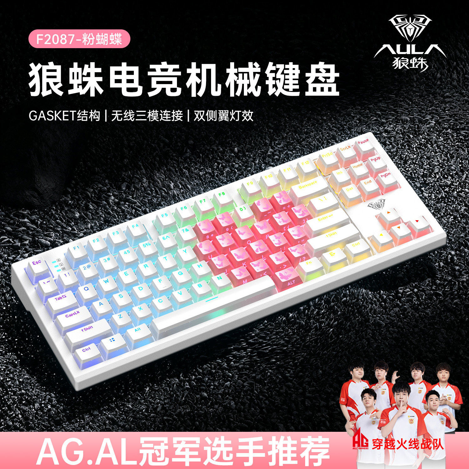 狼蛛F2087三模机械键盘无线蓝牙蝴蝶电竞游戏办公三角洲电脑外设