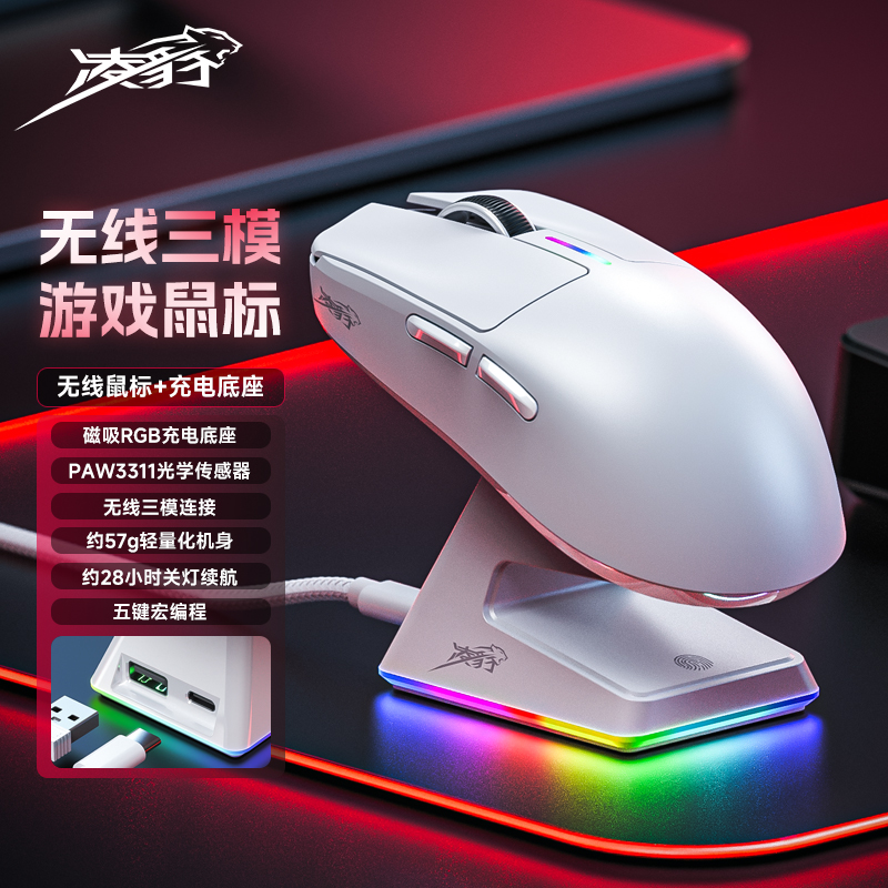无线三模磁吸充电电竞鼠标