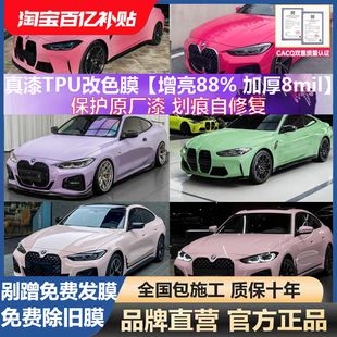 真TPU汽車改色膜漆面保護膜防剮蹭隱形車衣全車黑武士全國包施工