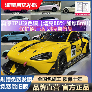 真TPU汽車改色膜隱形車衣漆面保護膜防剮蹭全車鋼琴黑GT銀包施工