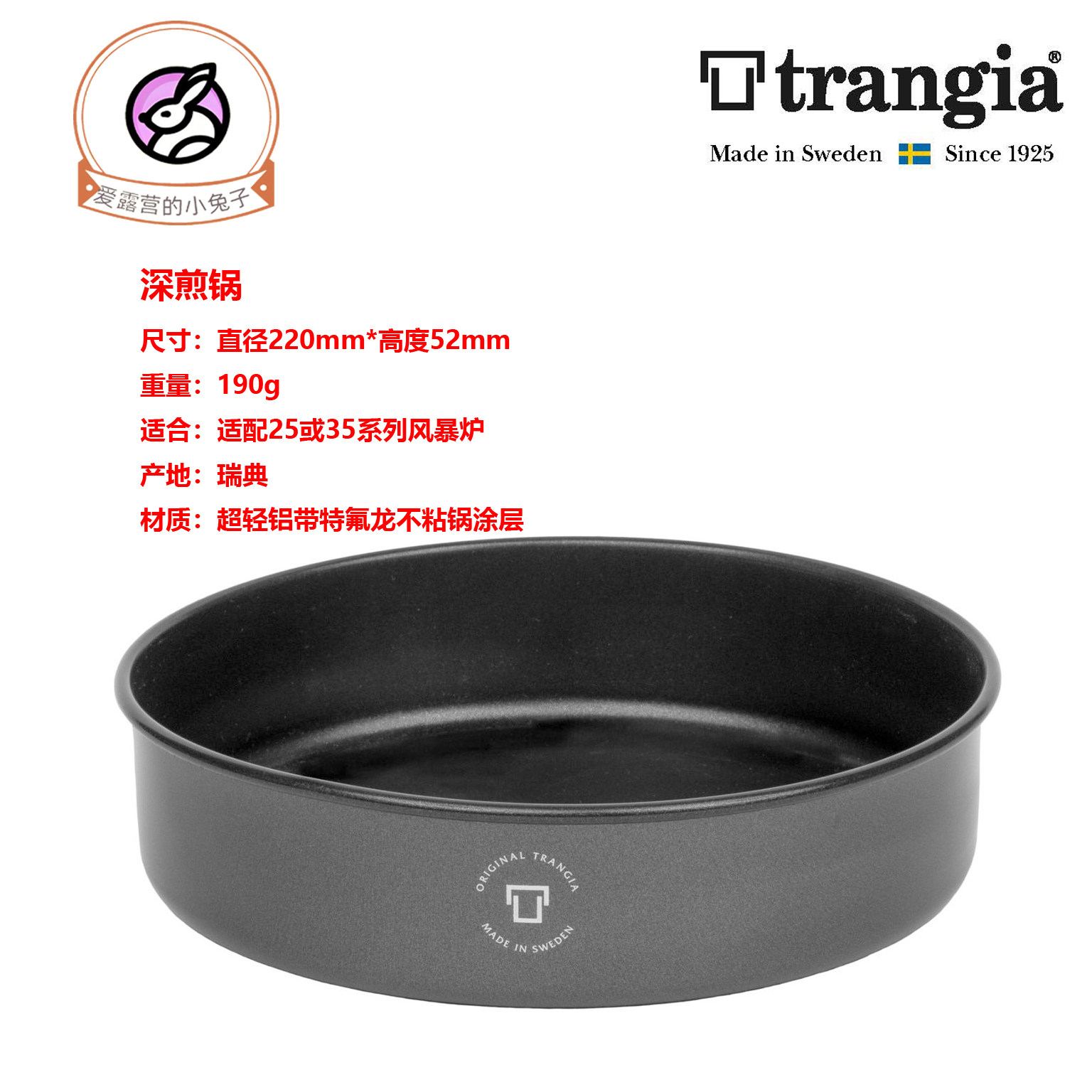 Trangia 25系列厚煎锅厚度5.2cm 2022新款风暴炉煎锅户外野营包邮图片