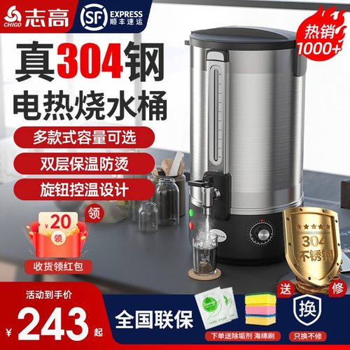 志高不锈钢电热开水桶商用烧水桶