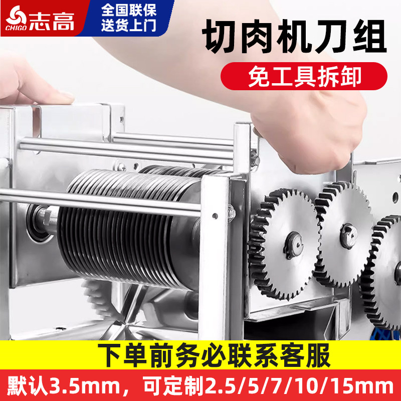 商用切肉机刀组志高多功能图片