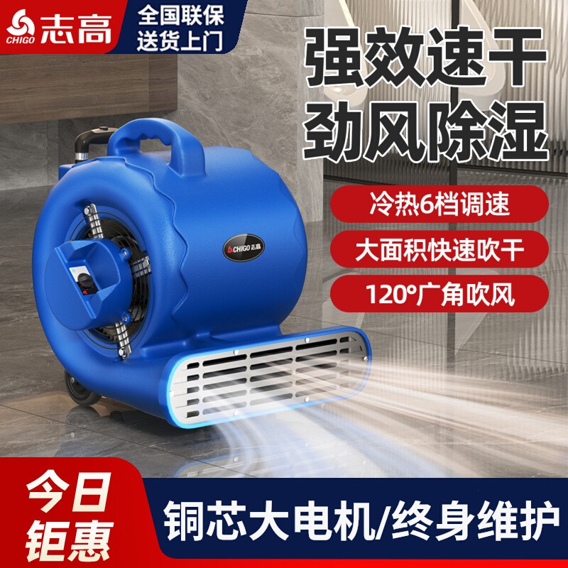 志高吹地机地面吹干机商用大功率卫生间地板除湿吹风机厕所吹地机