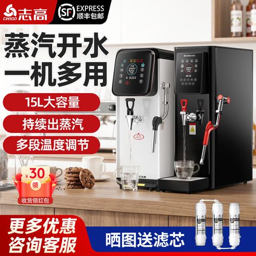 志高步进式商用开水机全自动