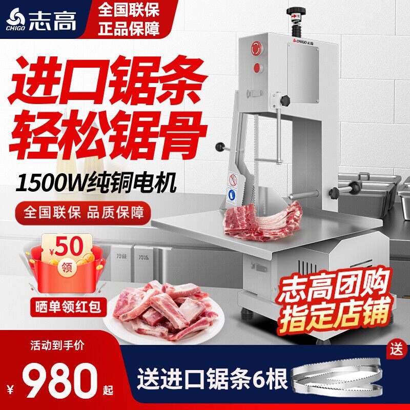 志高锯骨机商用全自动剁骨机电动切骨机手动冻肉切割机电锯骨头机