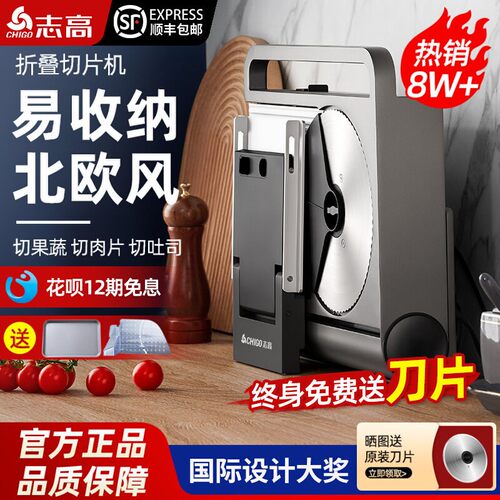 【天猫热销】志高折叠切片机电动