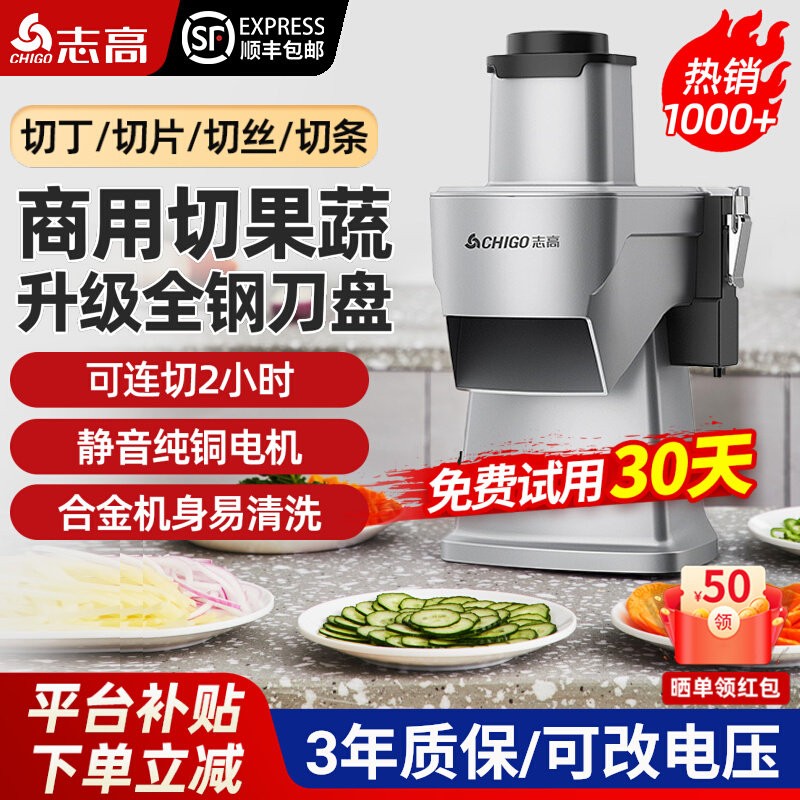 志高商用电动切菜机水果切丁机