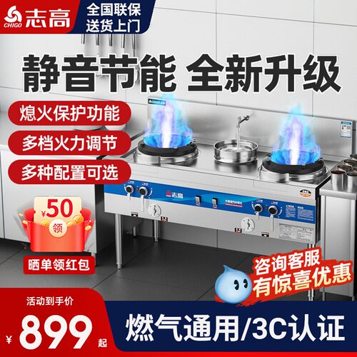 志高商用节能猛火灶饭店厨房