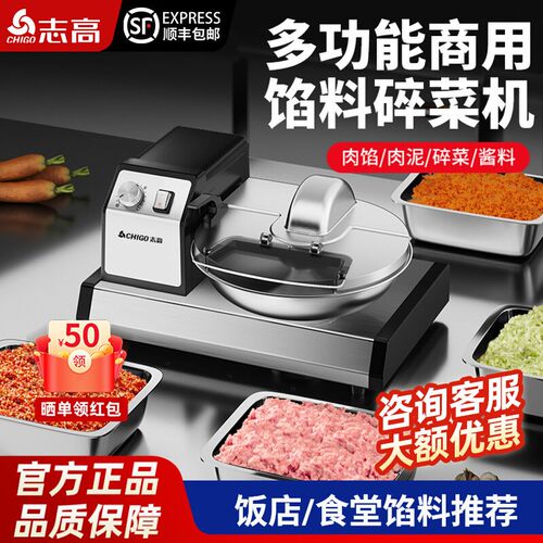 【天猫热销】志高商用菜馅机定时
