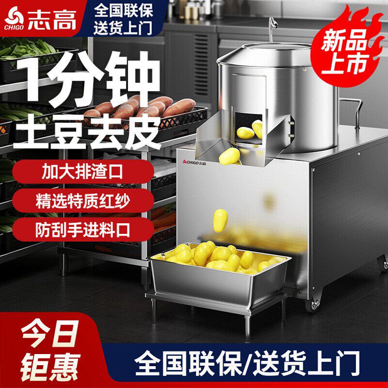 志高土豆去皮机商用全自动厨房食堂削皮脱皮机生姜马铃薯地瓜清洗