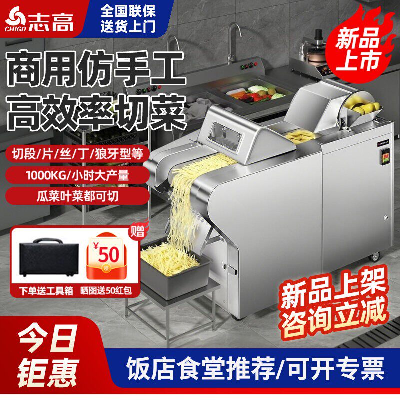 志高切菜机商用多功能仿手工全自动切片切丝切丁切段土豆萝卜辣椒图片