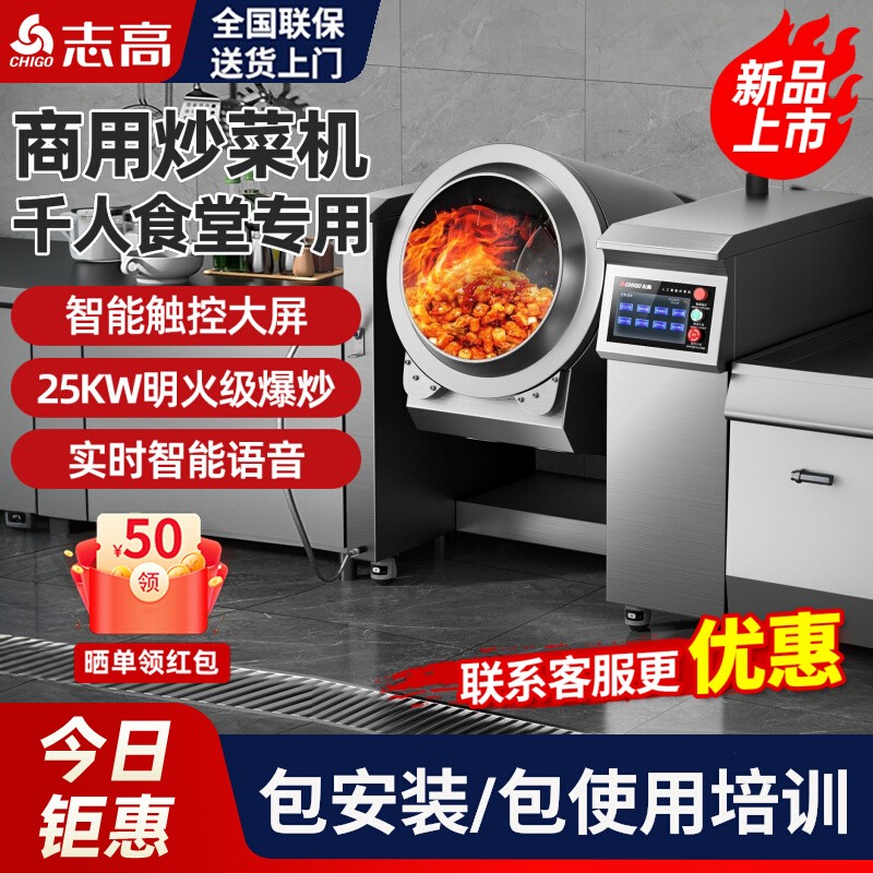 志高炒菜机大型商用全自动智能炒锅机器人中央厨房滚筒炒饭机食堂