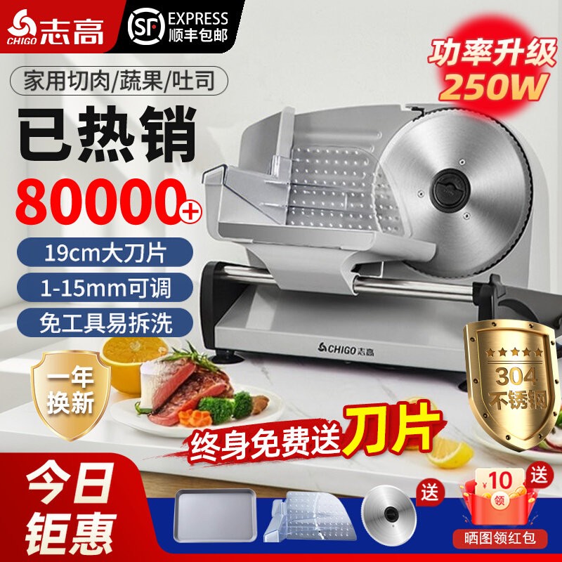 【热销款】志高家用电动切片机图片