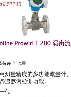Prowirl F 200, 7F2C1F, DN150 6(议价)