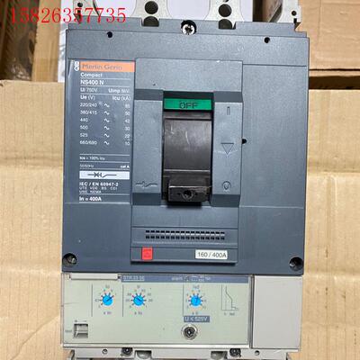 梅兰日兰/施耐德NS400N塑壳空气开关 160/400A可(议价)