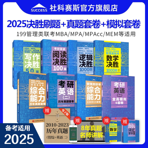 社科赛斯数学决胜1000题套卷