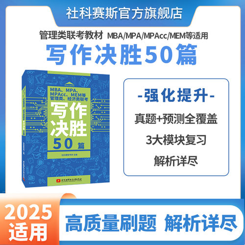 社科赛斯MBA写作50篇教材