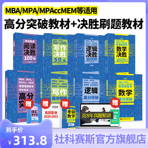 社科赛斯基础教材+刷题教材
