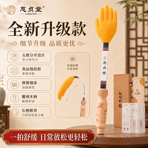 慈贞堂古法经络硅胶拍痧板