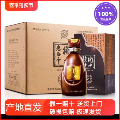衡水老白干古法20年39度高端白酒