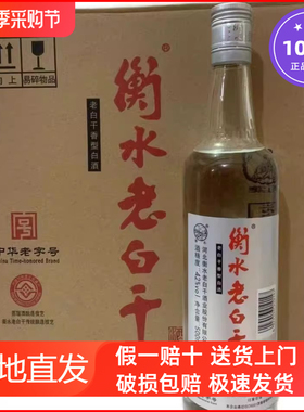 河北衡水老白干灰标水晶42度老白干香型纯粮食白酒500ml*12瓶整箱