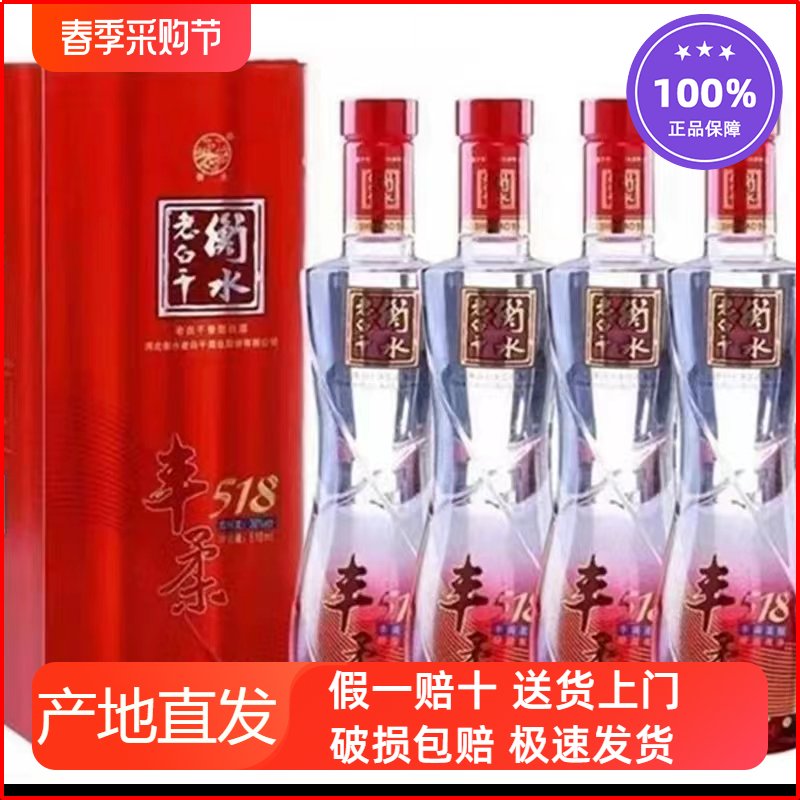衡水老白干豐柔518 38度518ml*4瓶整箱老白干香型純糧食白酒