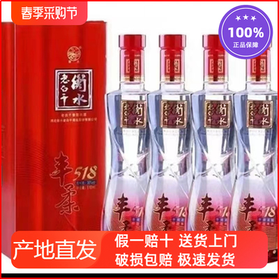 衡水老白干丰柔518纯粮38度白酒