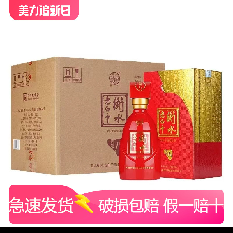 衡水老白干优级八 婚宴用酒52度老白干香型白酒500ml*6瓶整箱