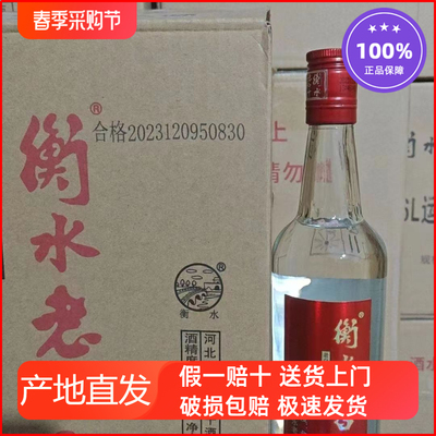 河北衡水老白干红标水晶42度老白干香型纯粮食白酒500ml*12瓶整箱