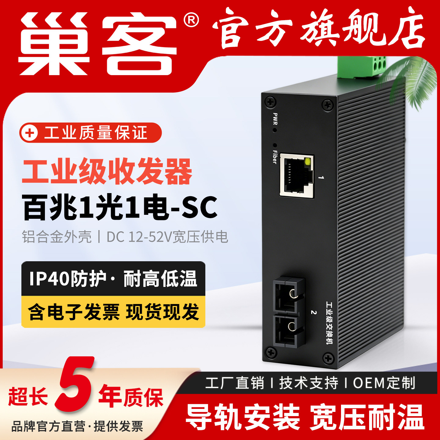 巢客 工业级收发器百兆千兆1光1电1光2电1光4电1光8电光纤收发器交换机监控光电转换器DIN导轨式2U16槽机架