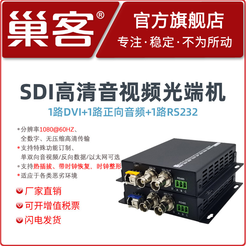 巢客 1路sdi高清视频光端机全数字无压缩高清传输分辨率最高支持1080