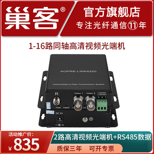 模拟同轴高清视频光端机1路2路4路8路16路 AHD 485数据 TVI 1080P一对 BNC高清视频光端机CVI 巢客