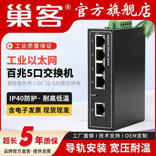aopre工业级5口交换机T805F