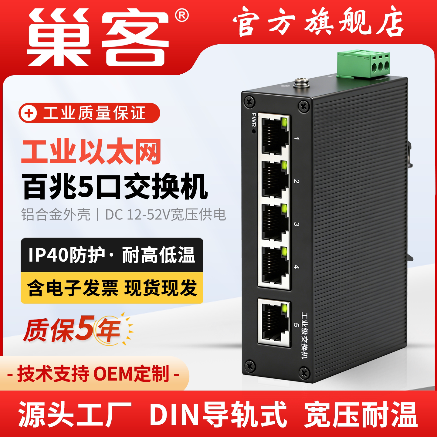 巢客 工业级5口8口9口16口24口百兆千兆交换机DIN导轨式安装以太网交换机监控非管理型卡轨工业自动化交换机