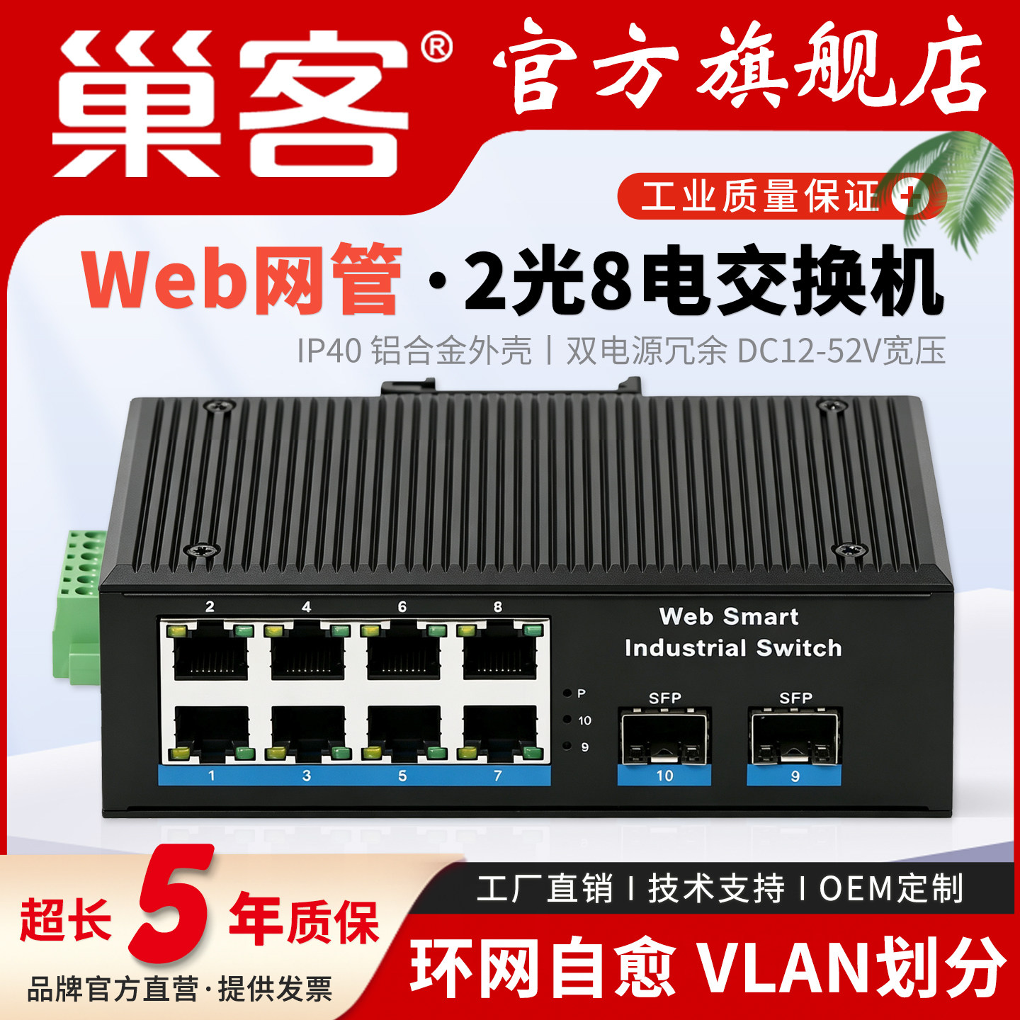 巢客 工业级网管型千兆2光4电8电16电24电万兆4光环网交换机POE管理型交换机VLAN划分端口隔离镜像A6-228GWS