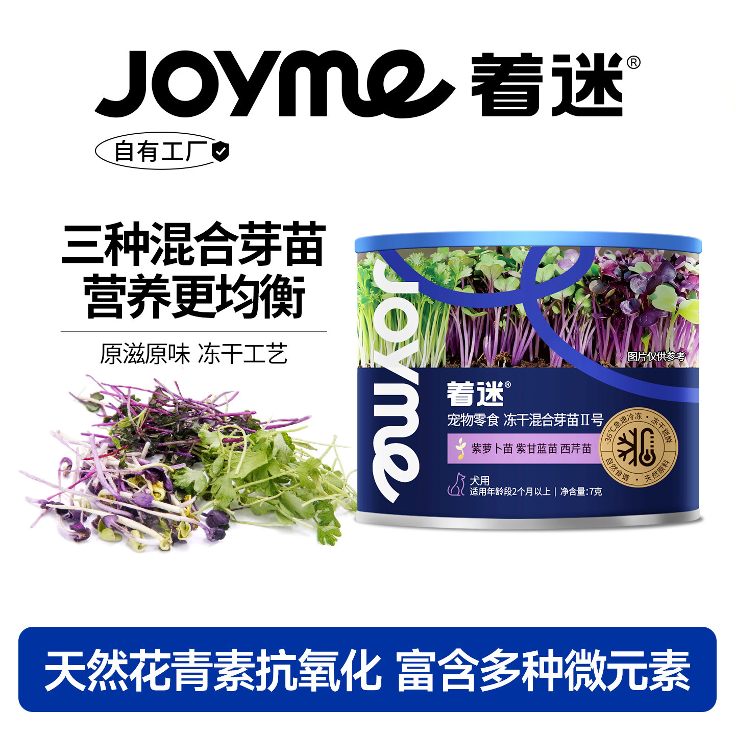 Joyme着迷冻干混合芽苗菜紫萝卜苗紫甘蓝苗西芹苗天然狗零食配餐,宠物/宠物食品及用品,狗冻干零食,淘宝优惠券,粉丝福利购,淘宝优惠卷
