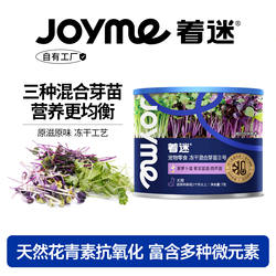 Joyme着迷冻干混合芽苗菜紫萝卜苗紫甘蓝苗西芹苗天然狗零食配餐
