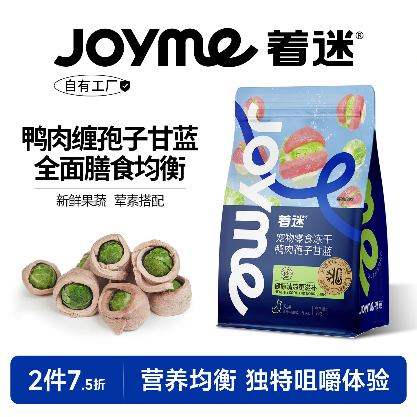 Joyme着迷冻干鸭肉缠绕孢子甘蓝小包菜狗狗零食高蛋白宠物蔬菜,宠物/宠物食品及用品,狗冻干零食,淘宝优惠券,粉丝福利购,淘宝优惠卷