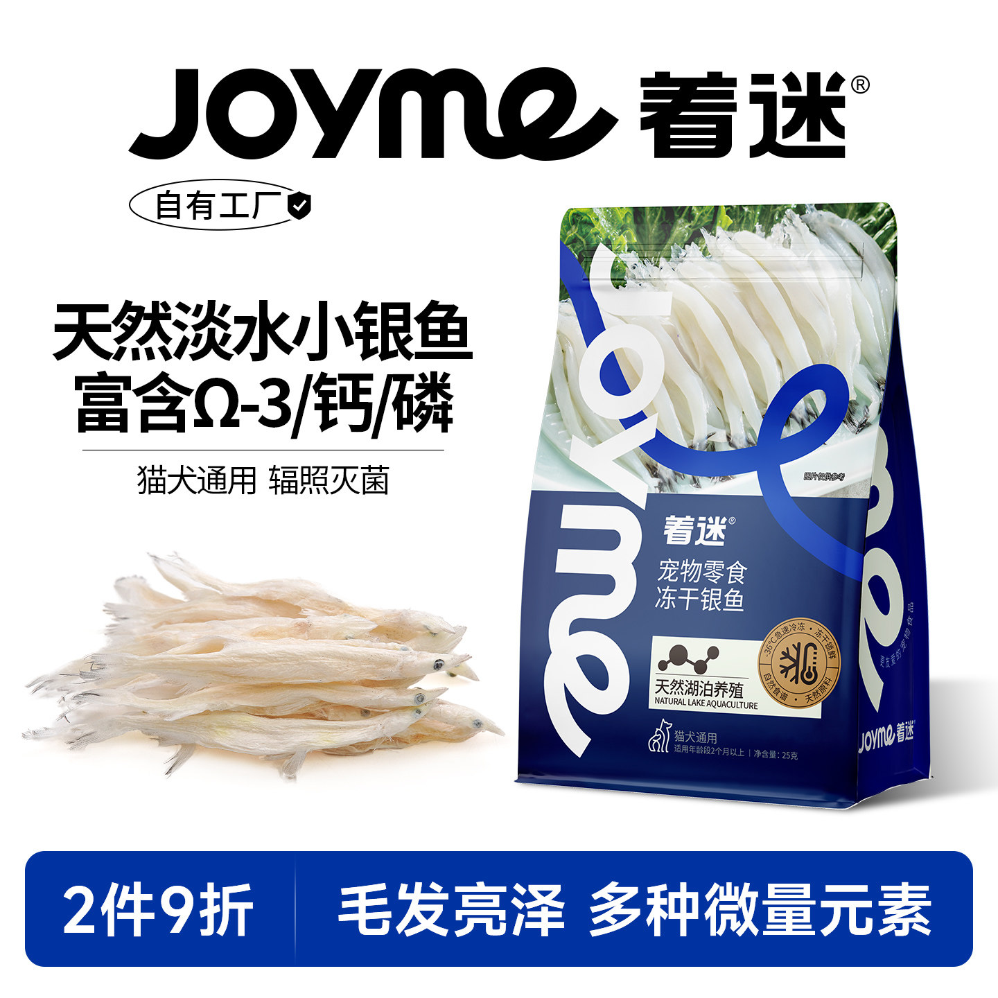 Joyme着迷冻干淡水小银鱼猫咪零食小鱼干宠物狗狗营养磨牙高蛋白