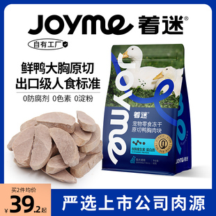 Joyme着迷鲜肉系原切零食冻干鸭胸猫零食狗狗通用发腮训练奖励80g