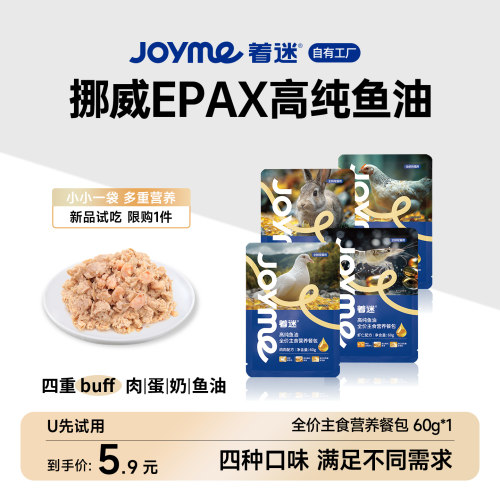 Joyme着迷蒸鲜猫饭主食湿粮餐包