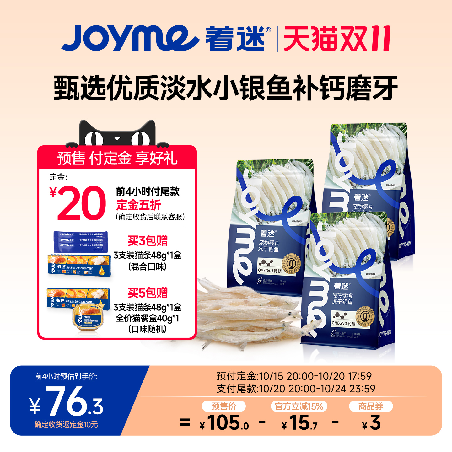 着迷宠物冻干淡水小银鱼