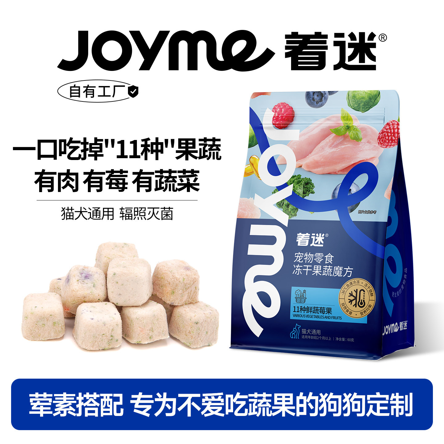 Joyme着迷冻干混合鸡肉蔬菜水果猫咪狗狗零食宠物拌饭犬狗粮伴侣