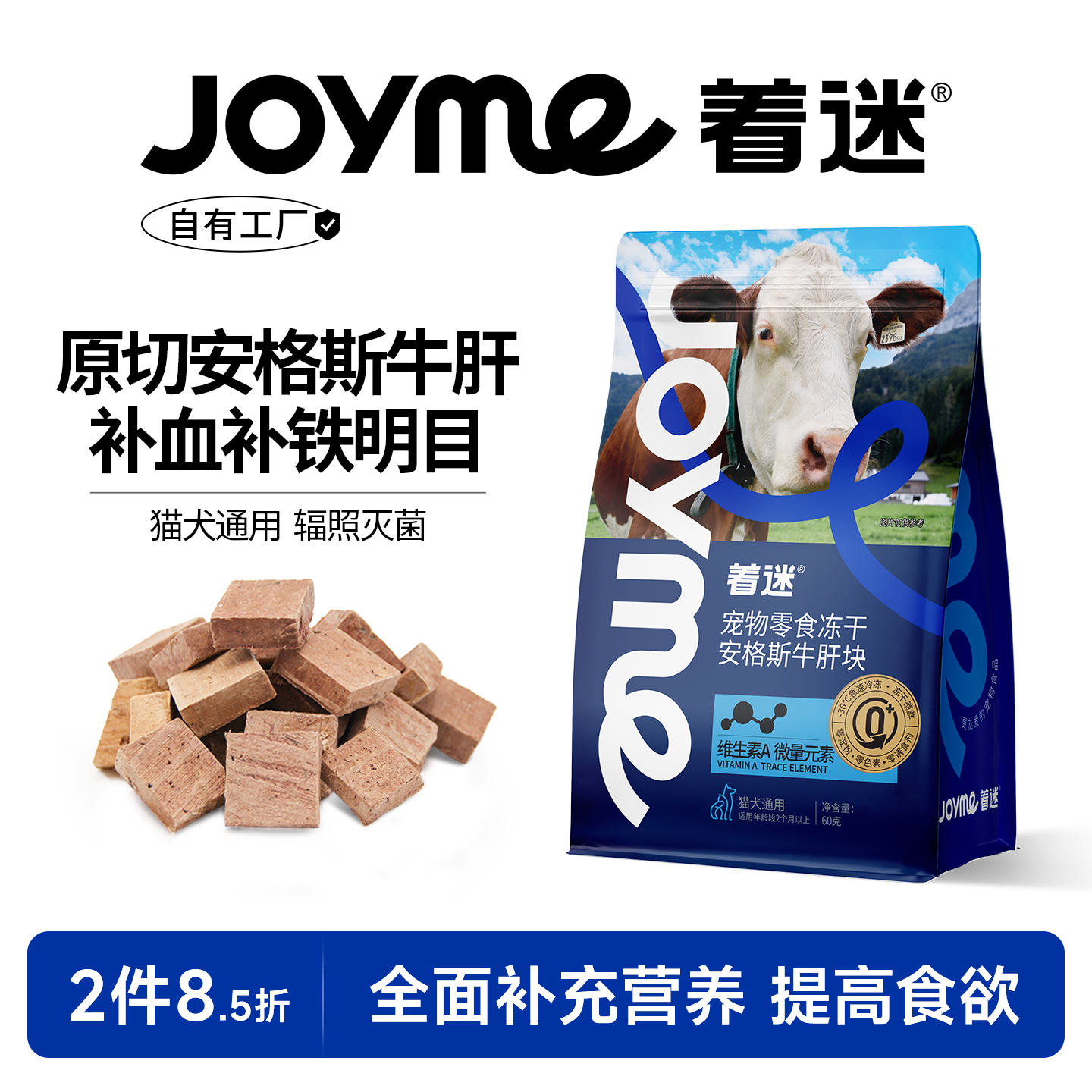 Joyme着迷安格斯原切牛肝猫咪冻干零食宠物狗狗零食肝脏微量元素